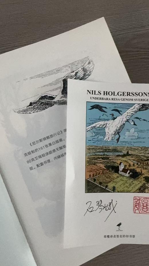 【限量珍藏版】《尼尔斯骑鹅旅行记》，封面进口漆布材质，书口三面鎏金【前50位下单送石琴娥签名钤印书票，赠完即止】 商品图11