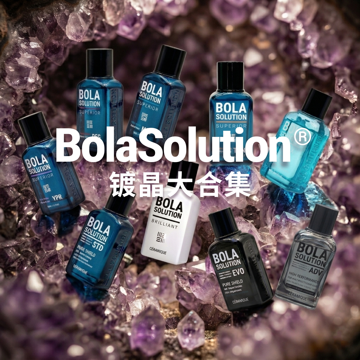 BOLA SOLUTION镀晶合集- 漆面车衣塑料皮革轮毂玻璃镀晶