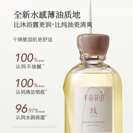 品牌直发❗️69.9元🉐【半亩花田】精油香氛水感沐浴油400g 商品图1