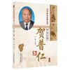 针坛巨擘——贺普仁（北京针灸名家丛书） 王桂玲 主编 中国中医药出版社 针灸学 精准取穴 临床应用辩证 书籍 商品缩略图4