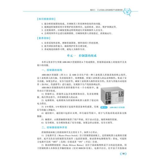 工业机器人维护与性能检测技术 商品图2