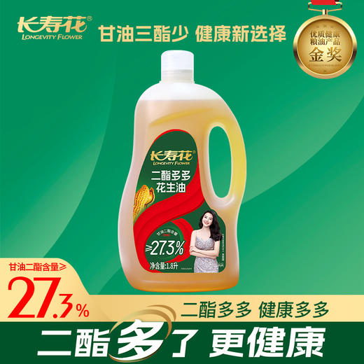 长寿花花生二酯油甘油二酯含量20%1.8L 二酯多多  健康多多 商品图0