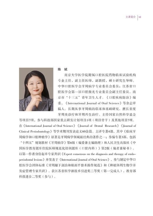 【现货】超声牙周刮治：原理与技术 第2版 商品图2