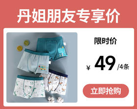 【49元一组4条】32支高密度拉架棉男童儿童内裤-B118、B131