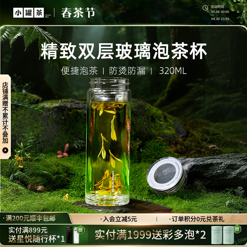 小罐茶 星悦·随行杯【现货】