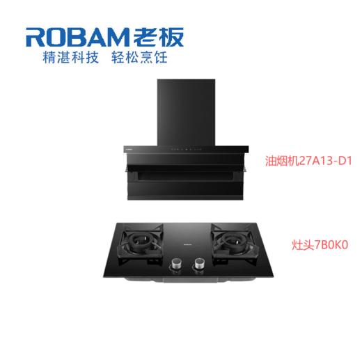 ROBAM老板 油烟机+天然气灶具 27A13-D1+7B0K0 400质保5年 商品图0