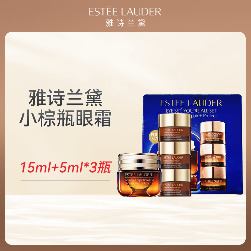 心选丨【香港直邮】雅诗兰黛眼霜一拖三组合15ml+5ml*3瓶