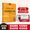 新版标准日本语同步语法手册：初级 商品缩略图0