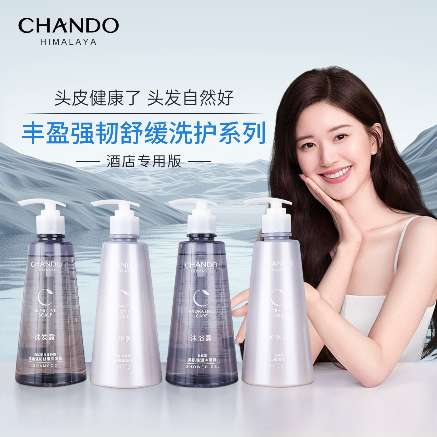 自然堂丰盈强韧舒缓洗发水沐浴露酒店同款