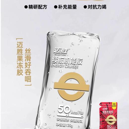 迈胜能量胶20g耐力补剂马拉松越野登山骑行运动补续航机能胶训练 商品图1