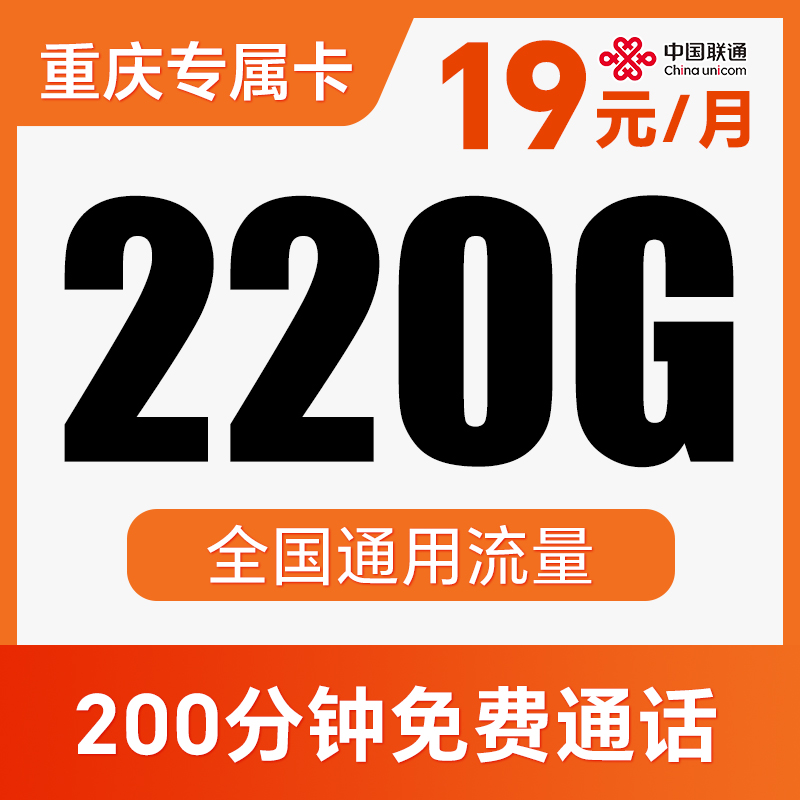 【到期可续约】纯通用·不限APP使用！全程不限速！仅发重庆！乐悠卡