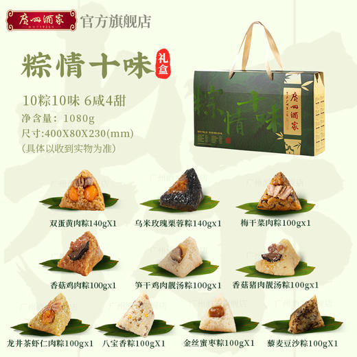 广州酒家粽情十味粽子礼盒鲜肉粽子蛋黄肉粽豆沙甜粽端午送礼佳品 商品图1