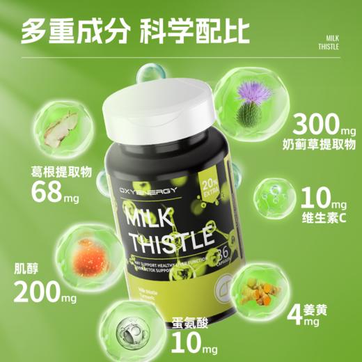 【星光村小飞1】氧气能量 奶蓟草升级款胶囊加量20%36粒/瓶 商品图3