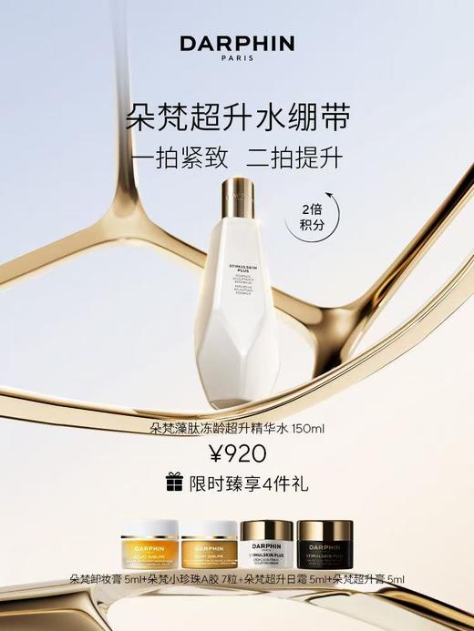 DARPHIN朵梵藻肽冻龄超升水套装 商品图0