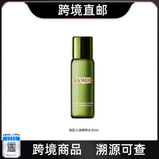 【电台专属 跨境直邮】LAMER海蓝之谜修护精粹水30ml（此链接请单独下单，合并订单不发顺丰） 商品图0
