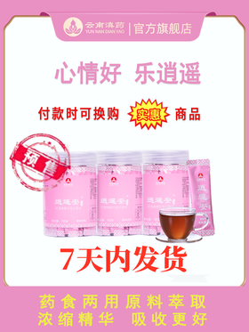 逍遥安心烦忧郁爱发脾气养肝小麦甘草大枣茶睡眠不好玫瑰桑椹草本浓缩速溶吸收好（5g*20袋/瓶×3瓶）