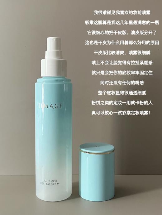 【定妆喷雾】彩棠轻雾凝妆喷雾，上脸快速成膜，完全不会破坏底妆，也不会有黏糊糊的感觉！粉底液的粉感都融掉了，原本厚重的妆面一下子就清透了，还自带光泽感！用完粉底液后喷一遍，化妆完成后喷一遍~ 商品图0