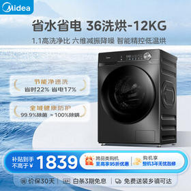 美的（Midea）简尚 滚筒洗衣机全自动 带烘干洗烘一体 12公斤大容量 1.1洗净比 MD120V36T  补贴