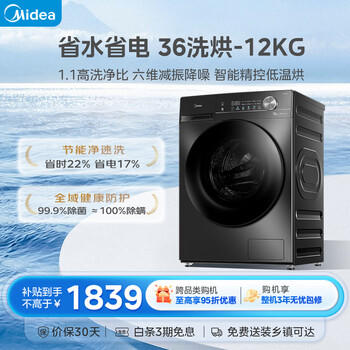 美的（Midea）简尚 滚筒洗衣机全自动 带烘干洗烘一体 12公斤大容量 1.1洗净比 MD120V36T  补贴 商品图0