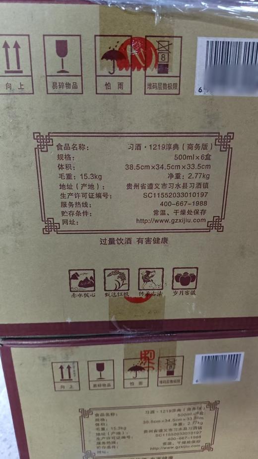 （清仓产品）2021年习酒1219淳典商务版，53度酱香型白酒，老款茅台集团习酒股份出品，整箱500ml×6瓶，优势现货。 商品图4