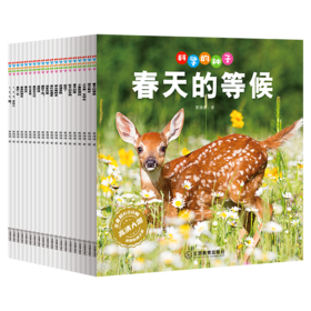 科学的种子 给孩子一堂特别的生命教育课