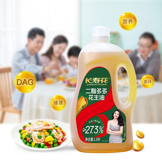 长寿花花生二酯油甘油二酯含量20%1.8L 二酯多多  健康多多 商品图3