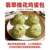 【招牌自制】80g翡翠槐花鸡蛋包子（2个） 商品缩略图0
