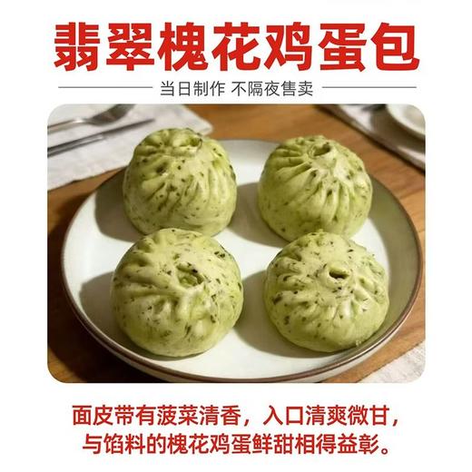 【招牌自制】80g翡翠槐花鸡蛋包子（2个） 商品图0