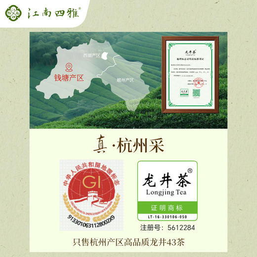 2026钱塘龙井茶礼盒系列（均有礼袋） 商品图5