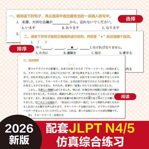 新版标准日本语同步语法手册：初级 商品图3