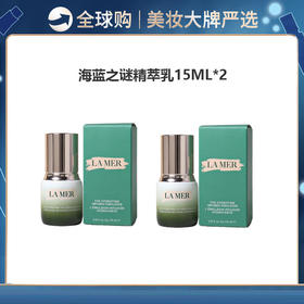 美妆节【跨境仓发货】买一赠一  LAMER/海蓝之谜精萃乳15ML*2  合并订单不发 跨境美妆