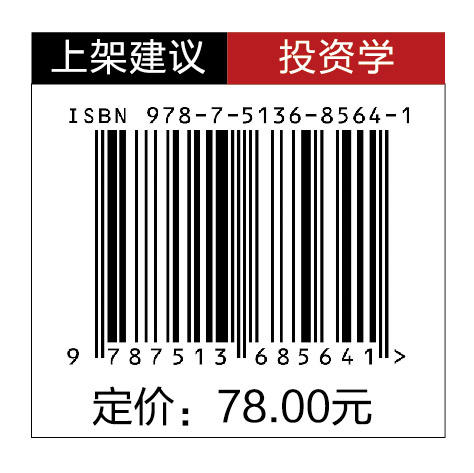 证券投资学 融合经典金融理论与量化Python实操，扎根中国资本市场，构建科学证券投资知识体系 商品图1