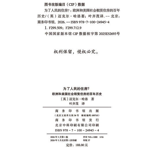 为了人民的住房?——欧洲和美国社会租赁住房的百年历史 商品图1
