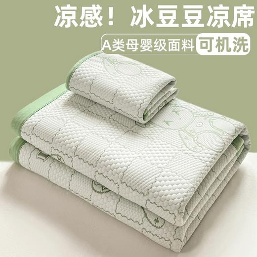 凉感冰豆豆凉席床单垫A类可机洗夏季空调软席冰丝席 商品图0