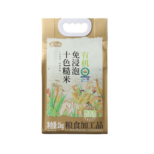 燕之坊有机免浸泡十色糙米2kg  健身代餐孕妇控糖主食粥饭五谷杂粮糙米饭4斤 商品图4
