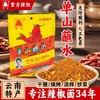 正宗云南单山蘸水特产辣椒面烧烤料100g香辣麻辣干碟蘸料辣椒粉 商品缩略图1