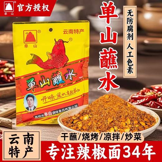 正宗云南单山蘸水特产辣椒面烧烤料100g香辣麻辣干碟蘸料辣椒粉 商品图1