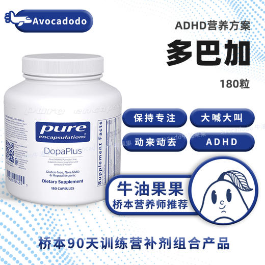 倍宜DopaPlus多巴加ADHD神经递质POCs儿童注意力多动180粒 商品图0