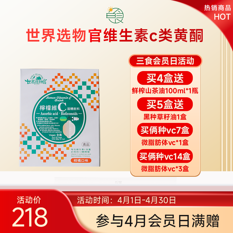 世界选物官陈俊旭博士柠檬vc类黄酮维生素C含柠檬素柑橘类黄酮