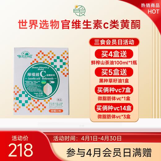 世界选物官陈俊旭博士柠檬vc类黄酮维生素C含柠檬素柑橘类黄酮 商品图0