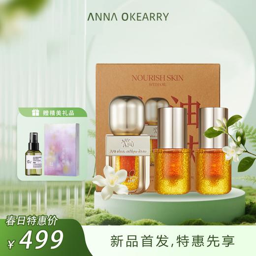 新品首发🎊 阿芙 11籽双仓焕亮精华油蜜60ml 抗糖抗氧化双抗去黄提亮面部精华液 商品图0