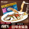 疯抢中！！顺丰直发【阳江非遗技艺·回味&淡晒金鲳鱼】免杀免处理 肉质鲜美 营养丰富 老人小孩都爱吃 3条装*约600-750g 商品缩略图0