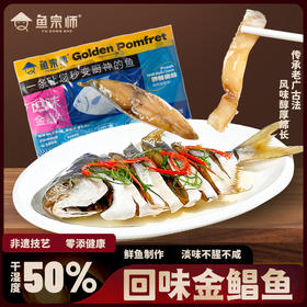 疯抢中！！顺丰直发【阳江非遗技艺·回味&淡晒金鲳鱼】免杀免处理 肉质鲜美 营养丰富 老人小孩都爱吃 3条装*约600-750g