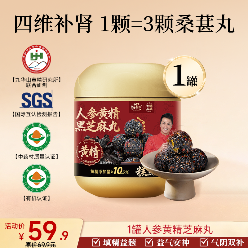 新品上市--人参黄精黑芝麻丸  110g/罐   11粒/罐  10g/粒