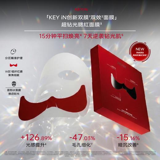 【新品上新】Keyin胶原蛋白钻耀奢采双舱面膜 1盒装 （5片/盒）紧致/保湿/舒缓 商品图0