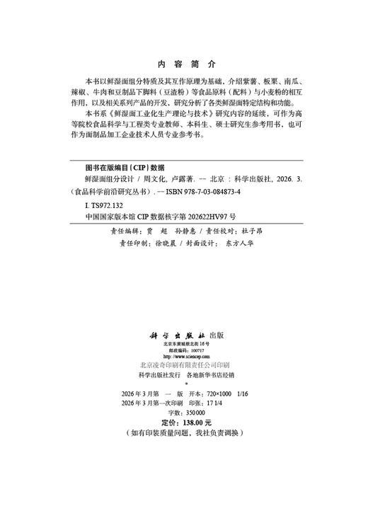 鲜湿面组分设计 商品图2