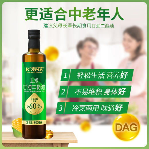 长寿花浓香玉米二酯油500ml*2礼盒装甘油二酯含量60% 商品图1