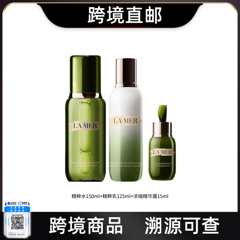 【跨境直邮】LAMER海蓝之谜[精粹乳125ml*1精粹水150ml*1浓缩精华15ml*1]【赠送礼盒礼袋】