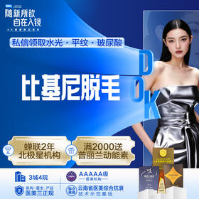 比基尼VI区脱毛单次体验卡| 仅限女士