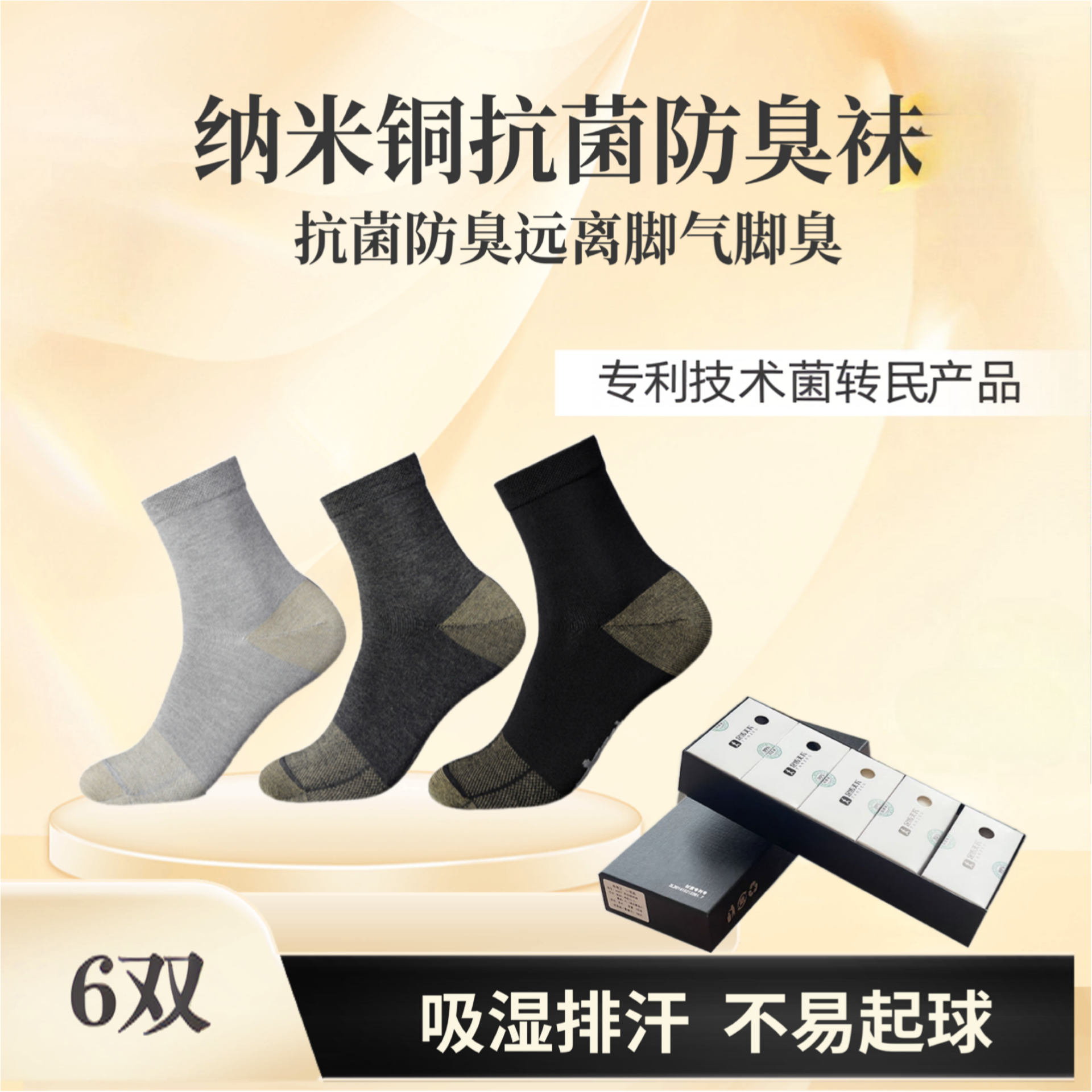 【7A抑菌 吸湿快干 纳米铜专利技术】四季款纳米铜抑菌防臭袜 ds（bl）专利号：ZL201410212281.7